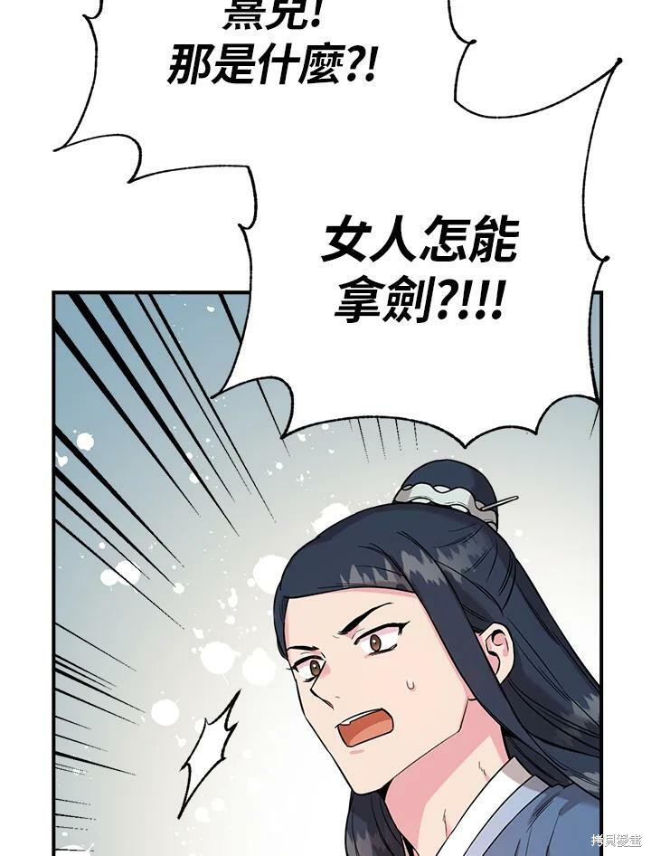 《武侠之恶女我最强！》漫画最新章节第40话免费下拉式在线观看章节第【56】张图片