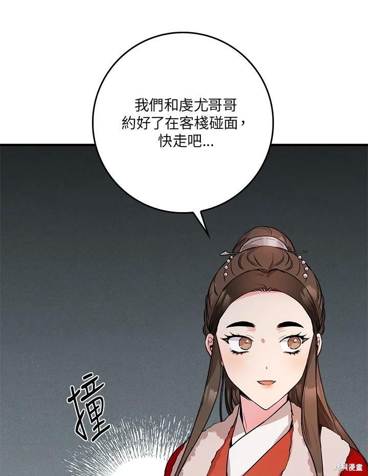 《武侠之恶女我最强！》漫画最新章节第61话免费下拉式在线观看章节第【26】张图片