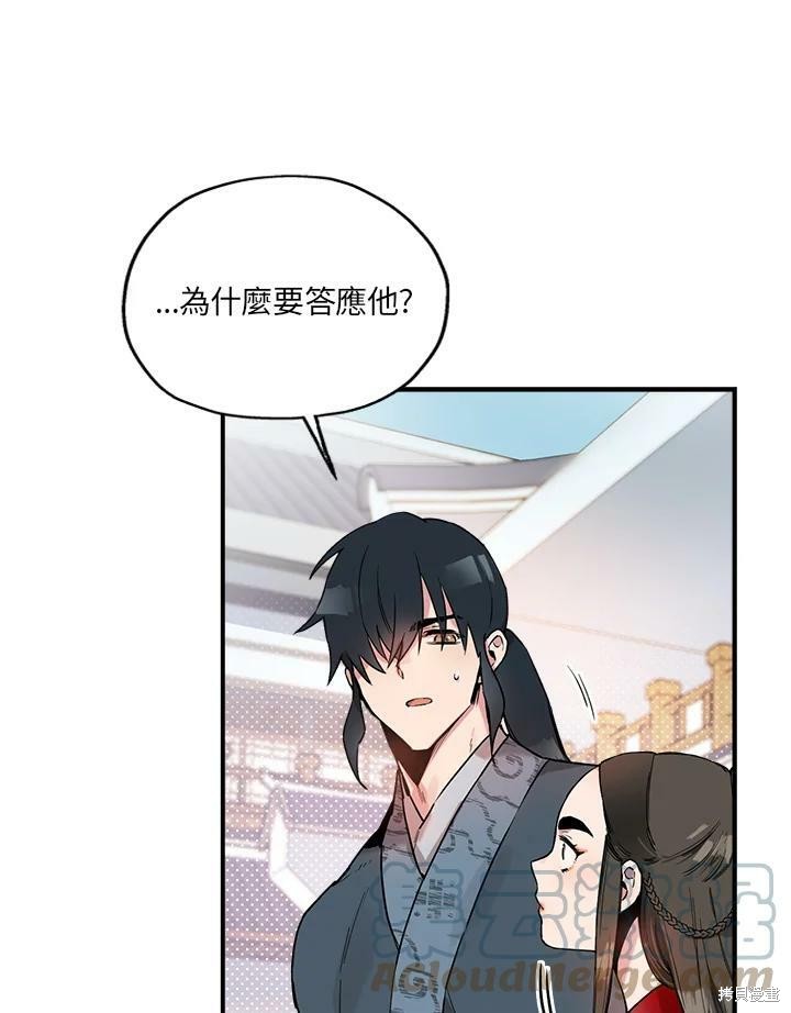 《武侠之恶女我最强！》漫画最新章节第11话免费下拉式在线观看章节第【79】张图片