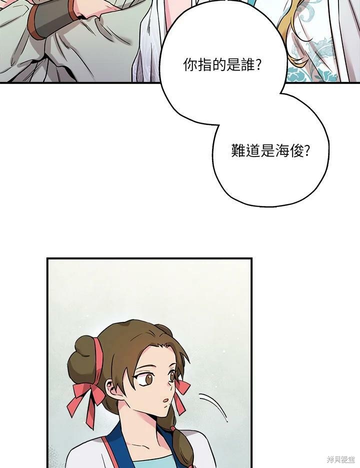 《武侠之恶女我最强！》漫画最新章节第45话免费下拉式在线观看章节第【71】张图片