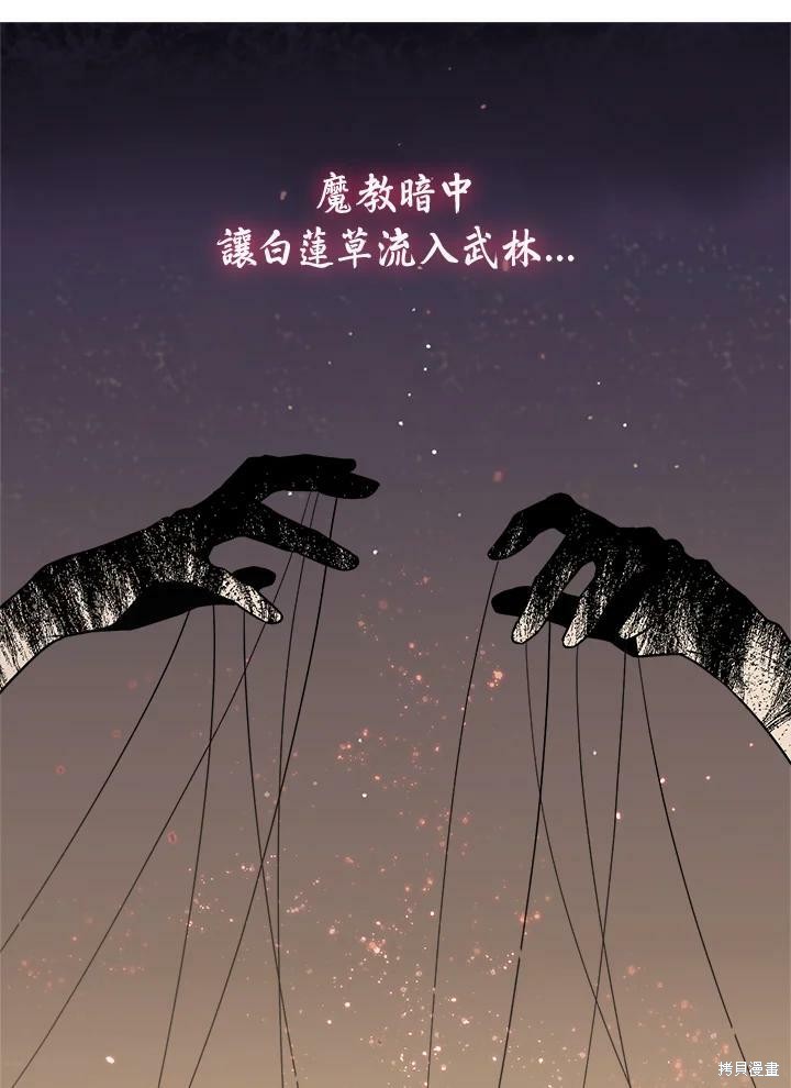 《武侠之恶女我最强！》漫画最新章节第14话免费下拉式在线观看章节第【29】张图片