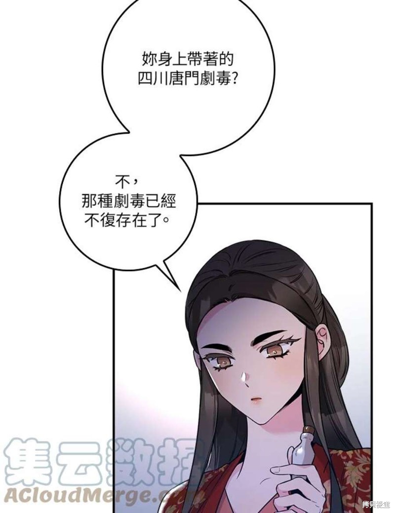 《武侠之恶女我最强！》漫画最新章节第75话免费下拉式在线观看章节第【48】张图片