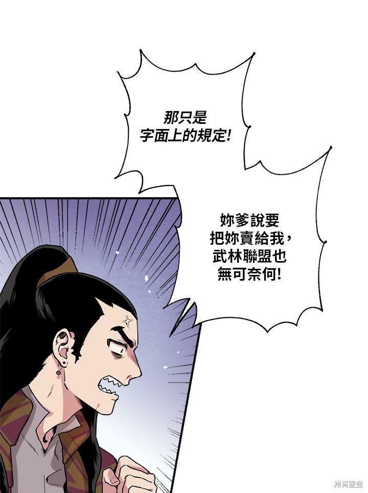 《武侠之恶女我最强！》漫画最新章节第11话免费下拉式在线观看章节第【32】张图片