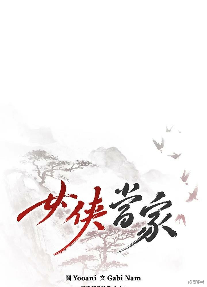 《武侠之恶女我最强！》漫画最新章节第42话免费下拉式在线观看章节第【24】张图片