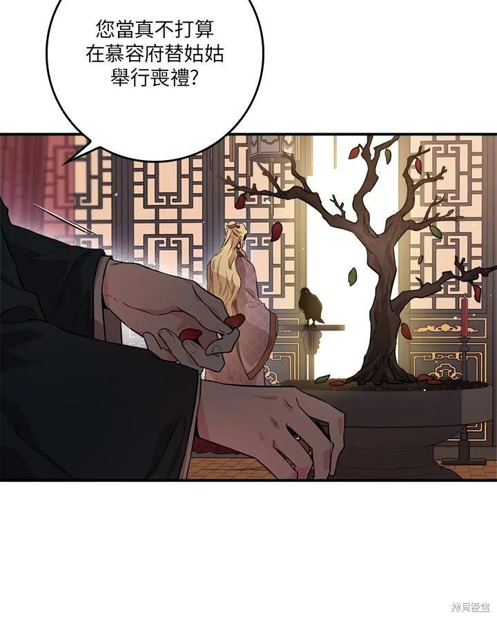 《武侠之恶女我最强！》漫画最新章节第54话免费下拉式在线观看章节第【56】张图片