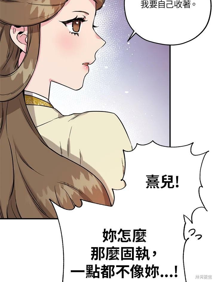 《武侠之恶女我最强！》漫画最新章节第40话免费下拉式在线观看章节第【62】张图片