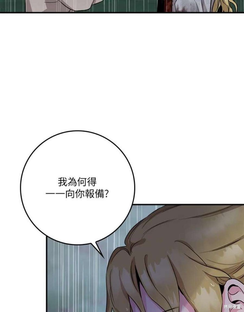 《武侠之恶女我最强！》漫画最新章节第75话免费下拉式在线观看章节第【75】张图片