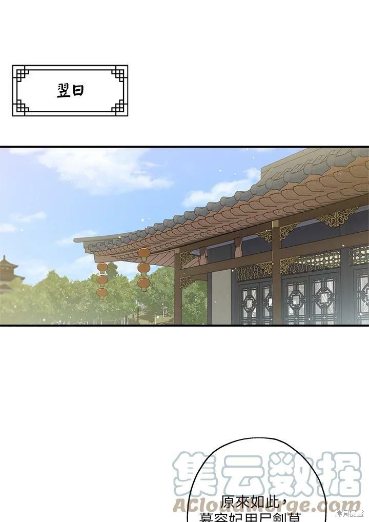 《武侠之恶女我最强！》漫画最新章节第46话免费下拉式在线观看章节第【33】张图片