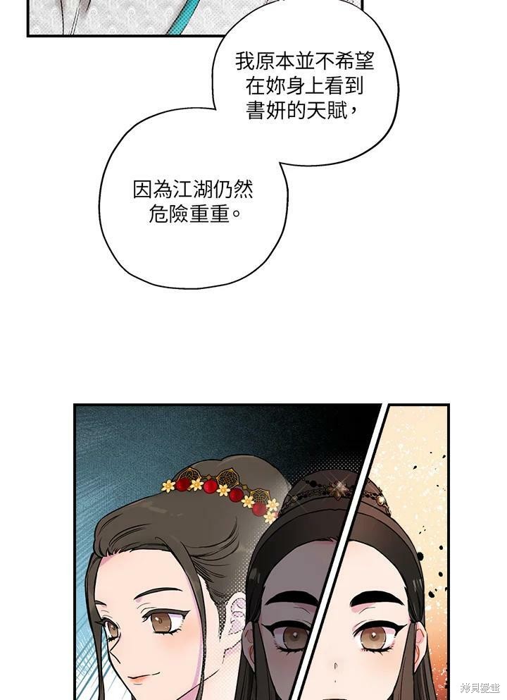 《武侠之恶女我最强！》漫画最新章节第15话免费下拉式在线观看章节第【30】张图片