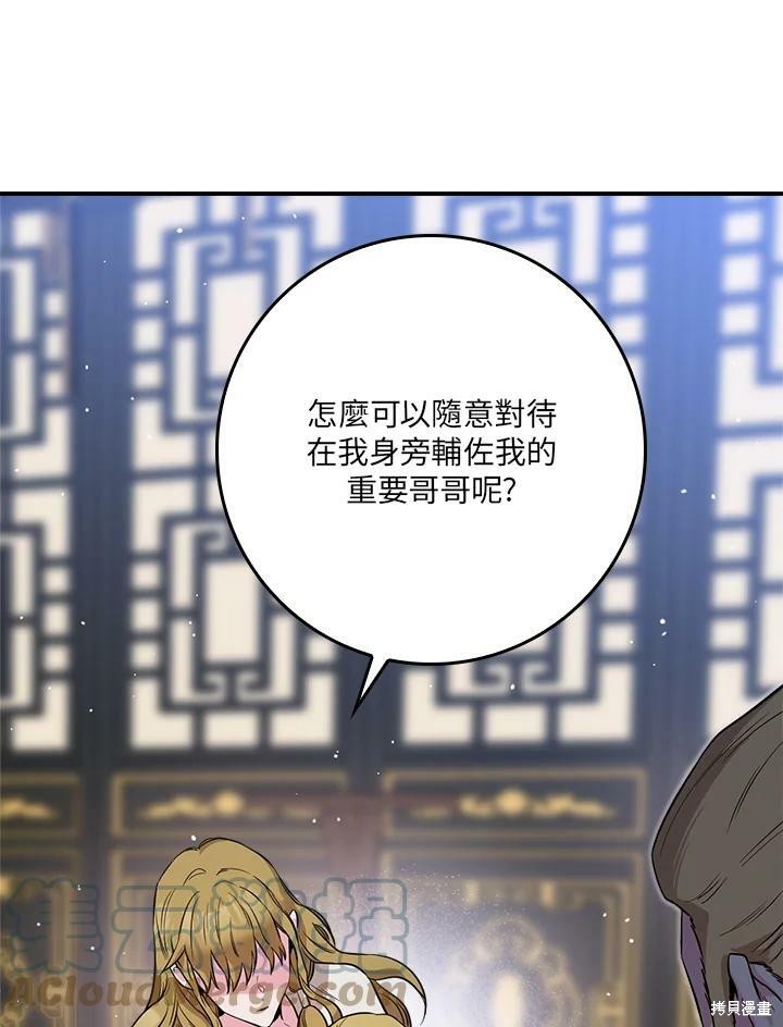 《武侠之恶女我最强！》漫画最新章节第59话免费下拉式在线观看章节第【117】张图片