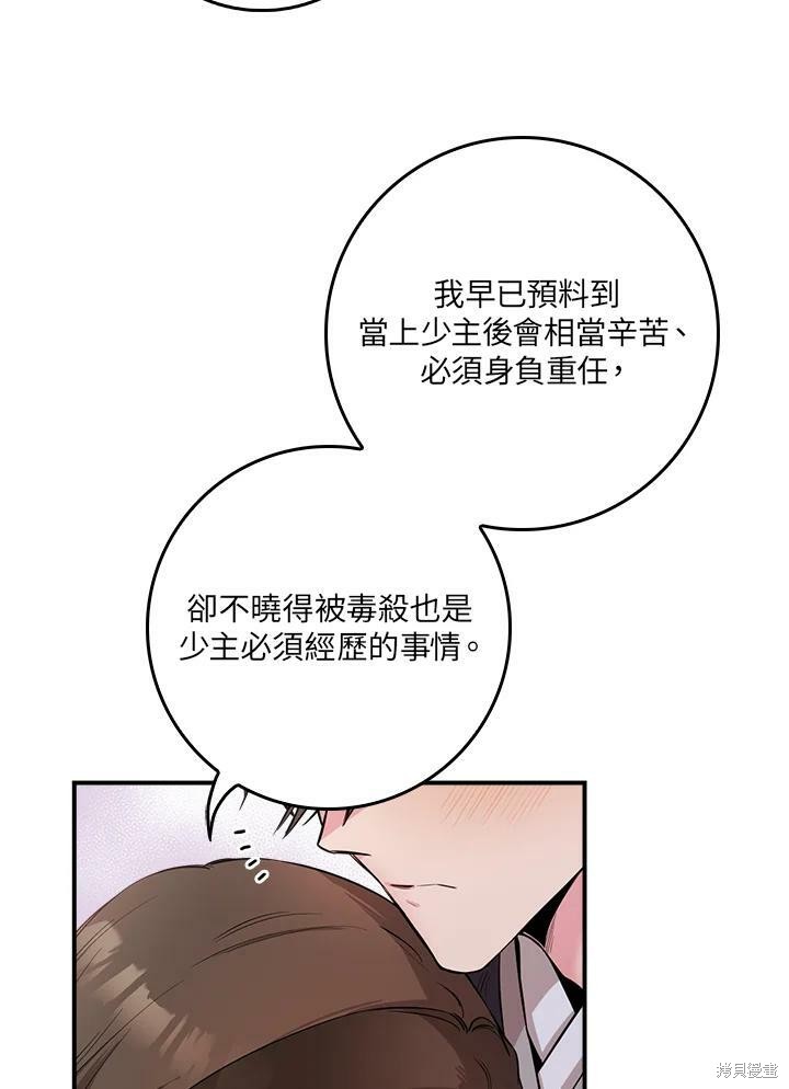 《武侠之恶女我最强！》漫画最新章节第56话免费下拉式在线观看章节第【94】张图片