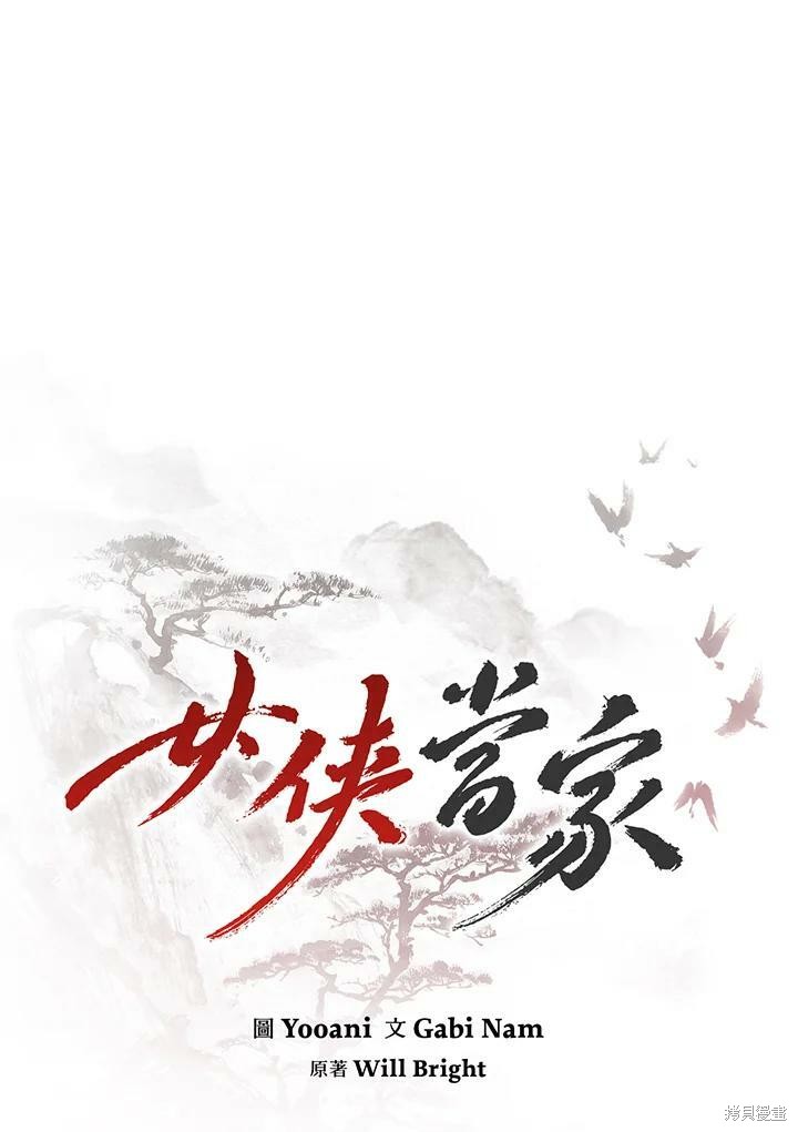 《武侠之恶女我最强！》漫画最新章节第25话免费下拉式在线观看章节第【42】张图片