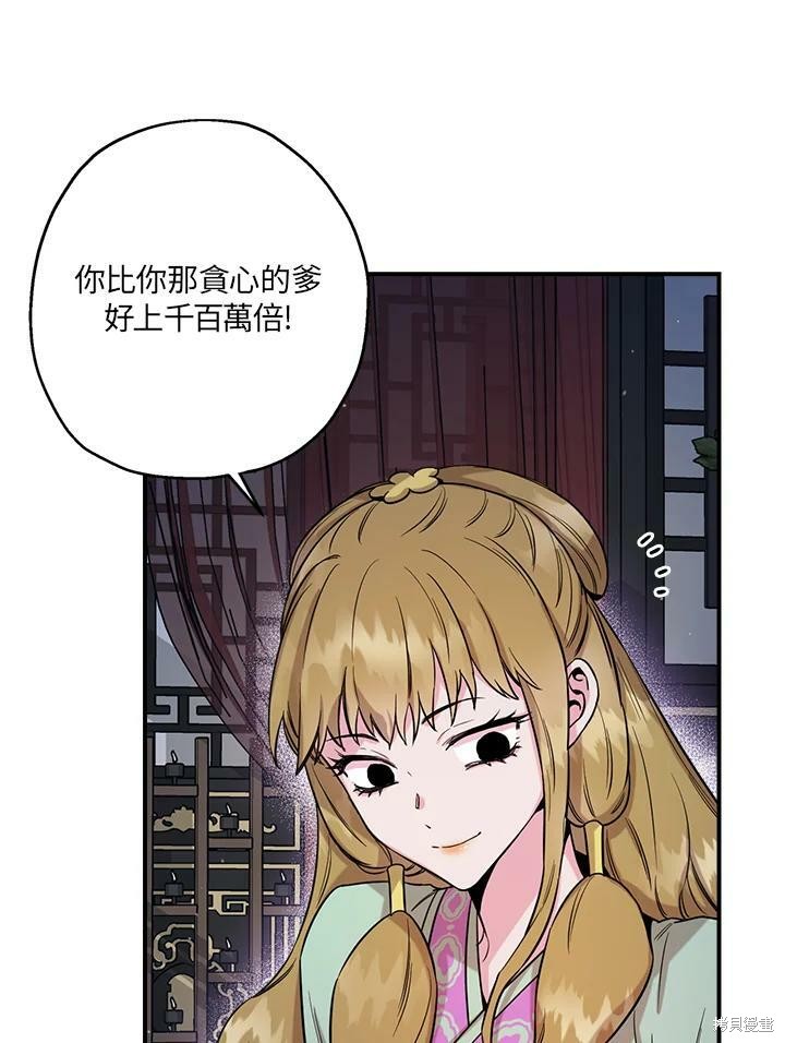 《武侠之恶女我最强！》漫画最新章节第50话 第一季完结免费下拉式在线观看章节第【39】张图片