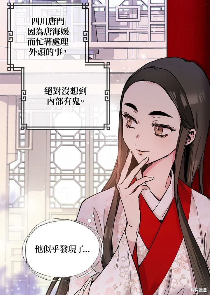 《武侠之恶女我最强！》漫画最新章节第2话免费下拉式在线观看章节第【89】张图片