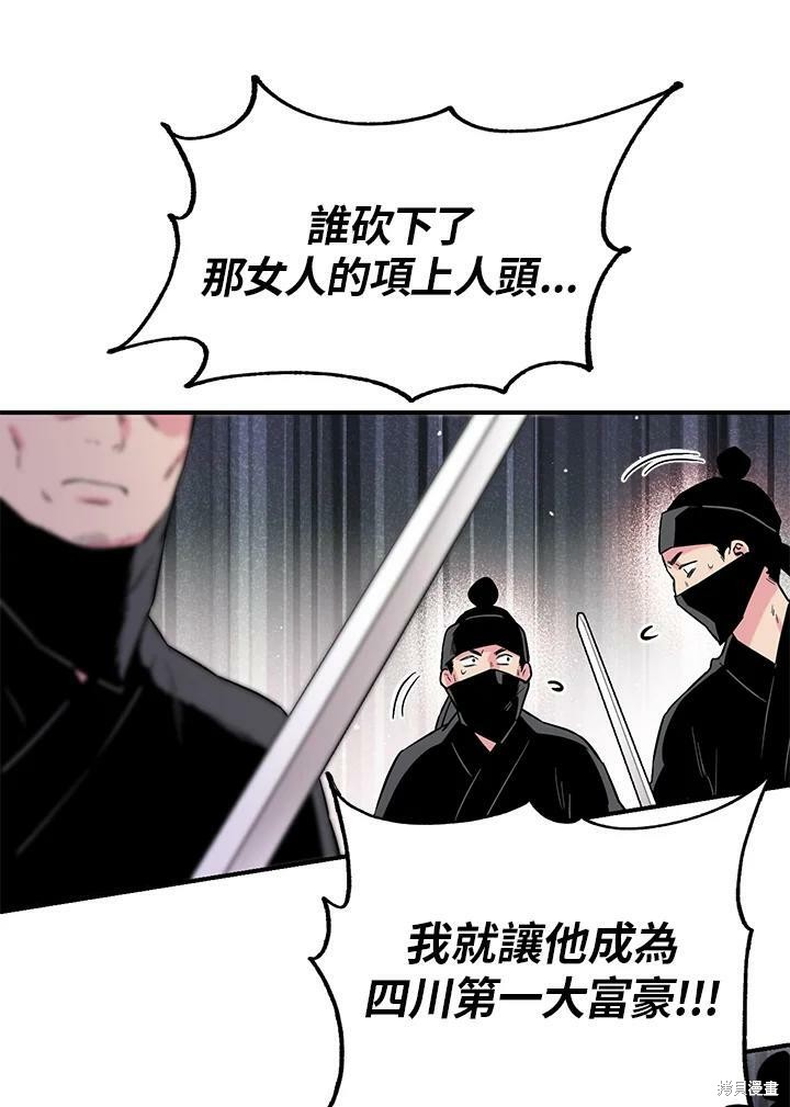 《武侠之恶女我最强！》漫画最新章节第36话免费下拉式在线观看章节第【43】张图片