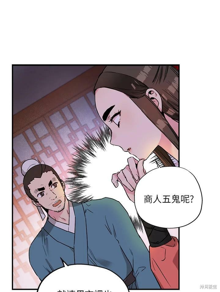 《武侠之恶女我最强！》漫画最新章节第16话免费下拉式在线观看章节第【36】张图片