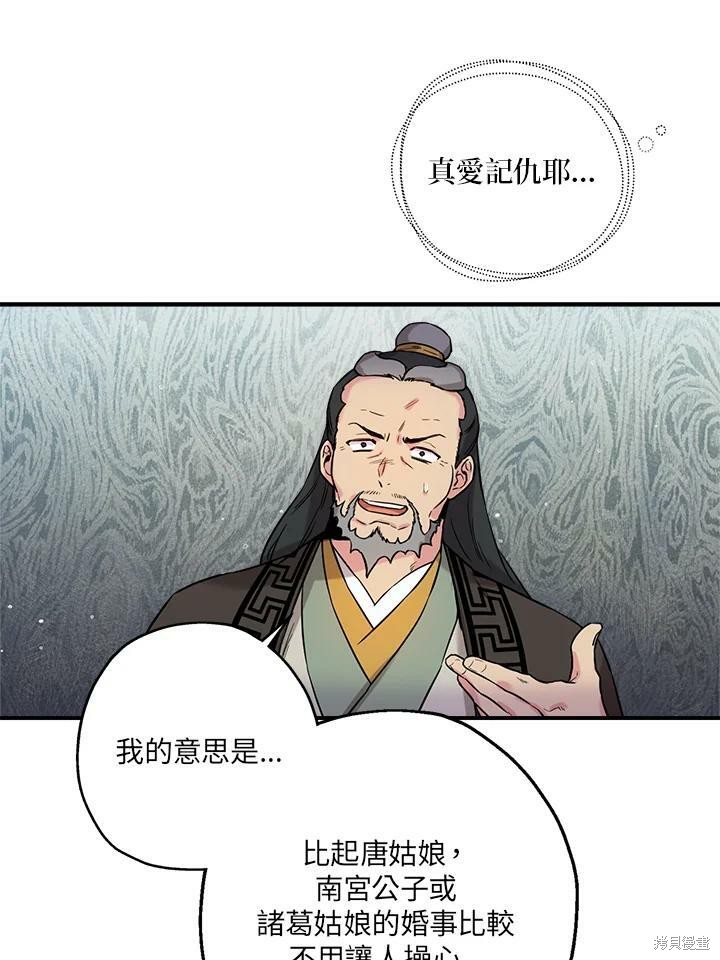 《武侠之恶女我最强！》漫画最新章节第41话免费下拉式在线观看章节第【71】张图片