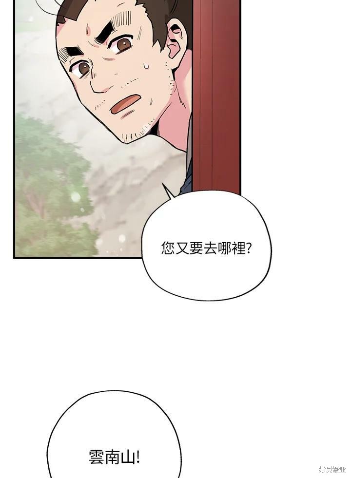 《武侠之恶女我最强！》漫画最新章节第23话免费下拉式在线观看章节第【84】张图片