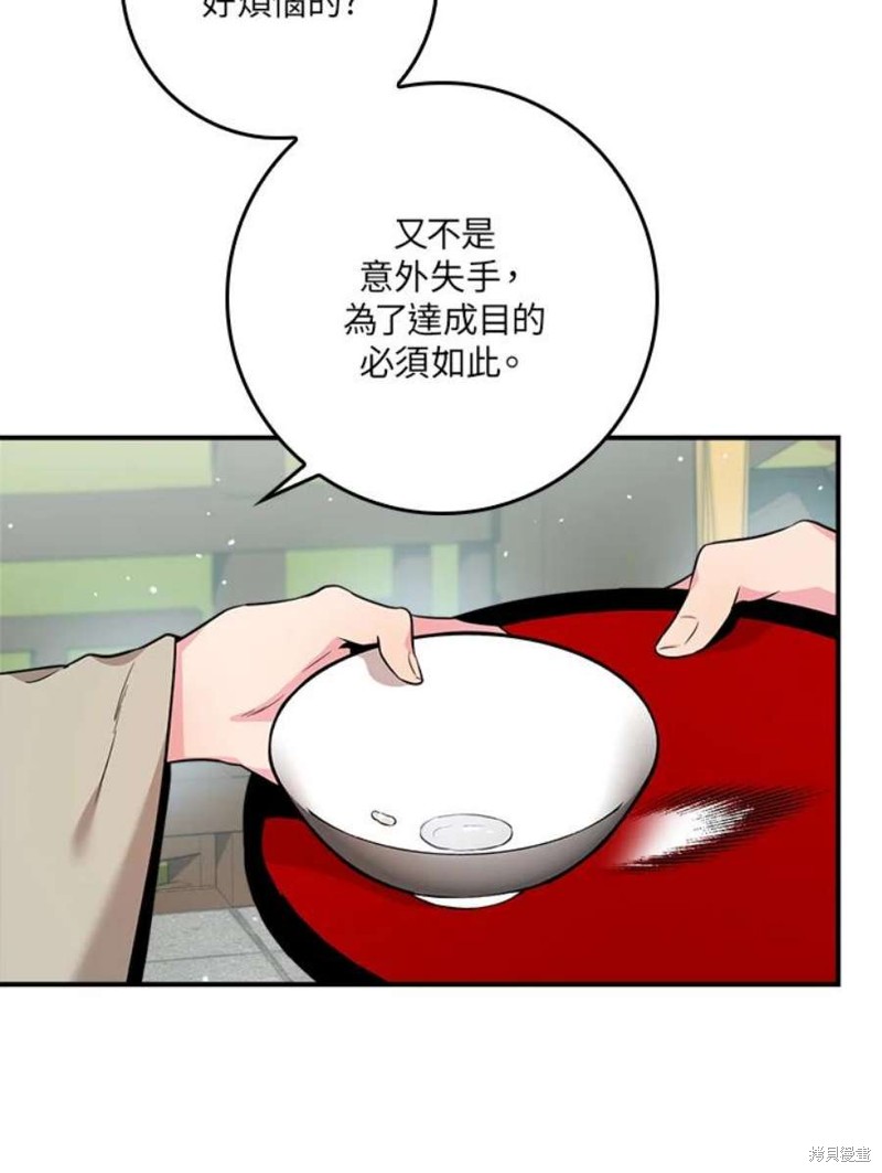 《武侠之恶女我最强！》漫画最新章节第77话免费下拉式在线观看章节第【38】张图片