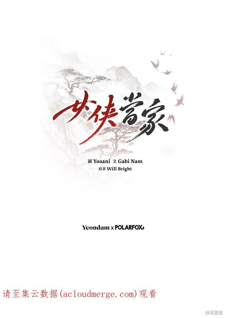 《武侠之恶女我最强！》漫画最新章节第64话免费下拉式在线观看章节第【102】张图片