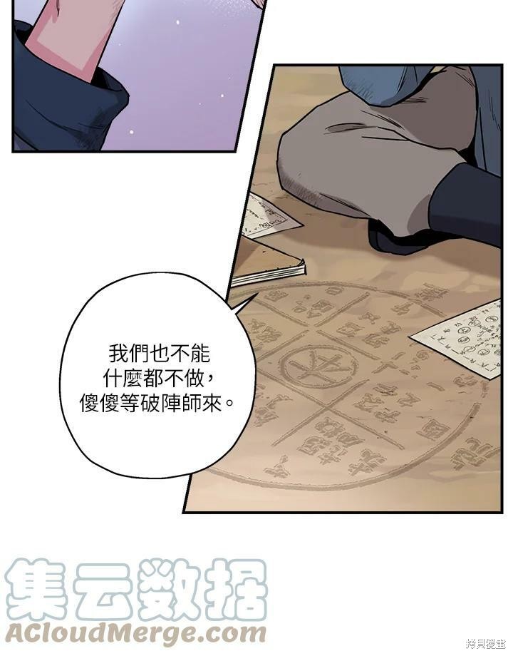 《武侠之恶女我最强！》漫画最新章节第30话免费下拉式在线观看章节第【34】张图片