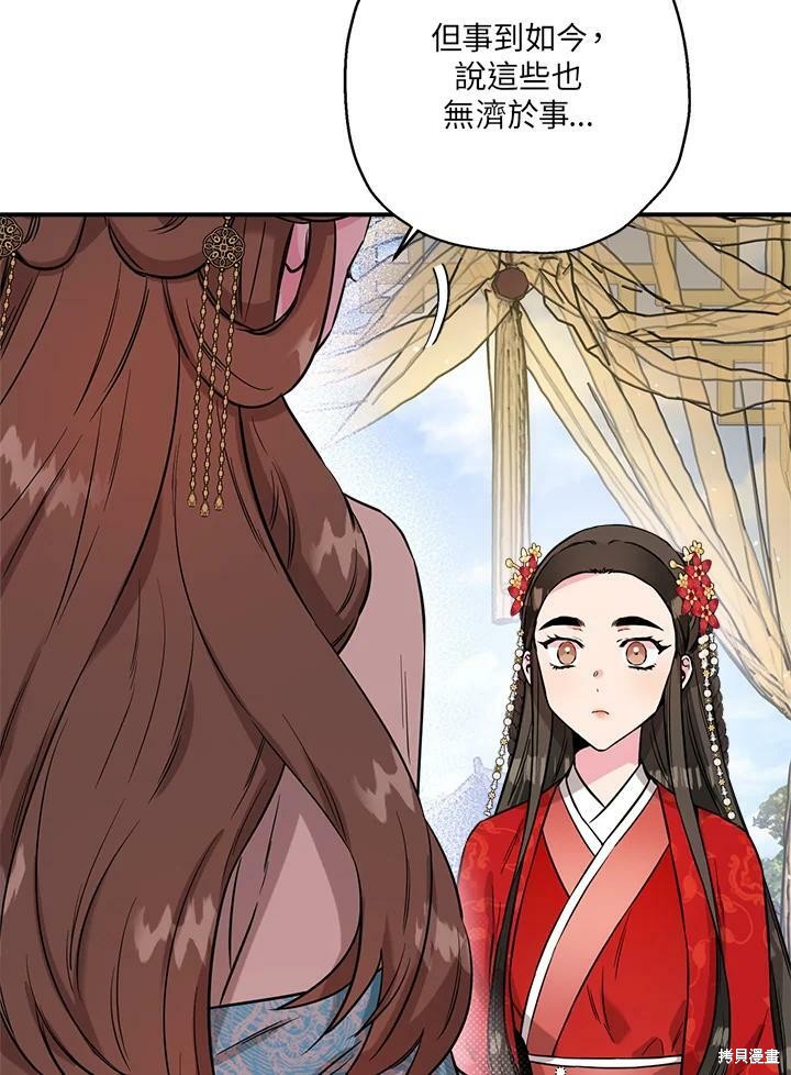 《武侠之恶女我最强！》漫画最新章节第39话免费下拉式在线观看章节第【86】张图片