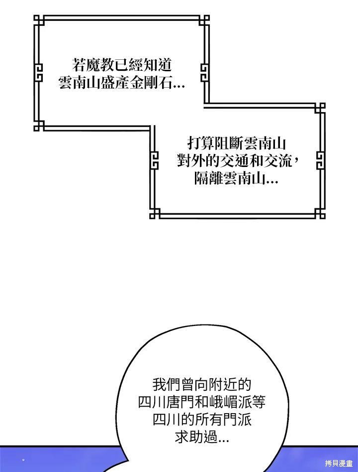 《武侠之恶女我最强！》漫画最新章节第25话免费下拉式在线观看章节第【63】张图片