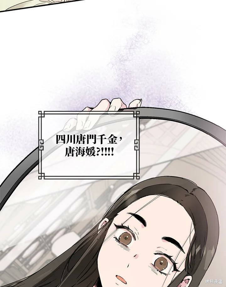 《武侠之恶女我最强！》漫画最新章节第1话免费下拉式在线观看章节第【22】张图片