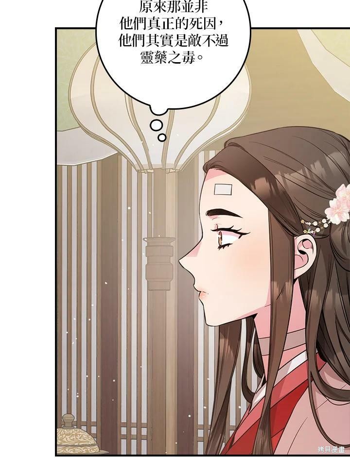 《武侠之恶女我最强！》漫画最新章节第59话免费下拉式在线观看章节第【66】张图片