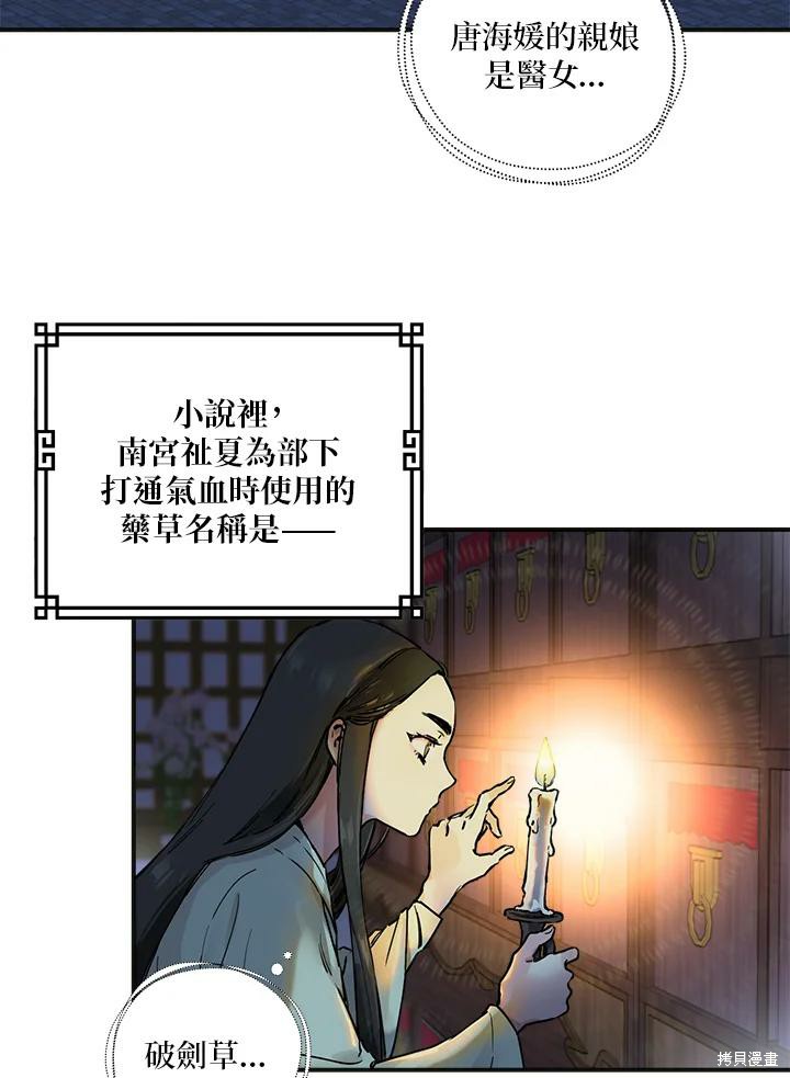 《武侠之恶女我最强！》漫画最新章节第2话免费下拉式在线观看章节第【41】张图片