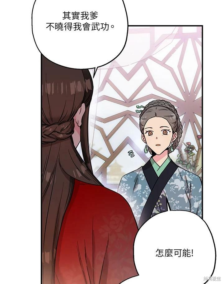 《武侠之恶女我最强！》漫画最新章节第46话免费下拉式在线观看章节第【67】张图片