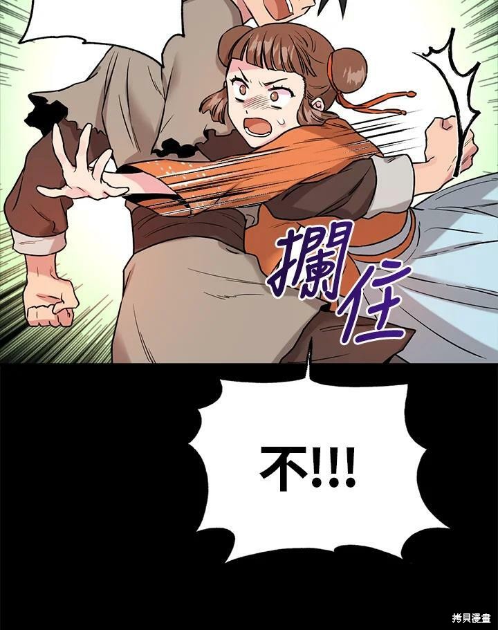 《武侠之恶女我最强！》漫画最新章节第24话免费下拉式在线观看章节第【44】张图片