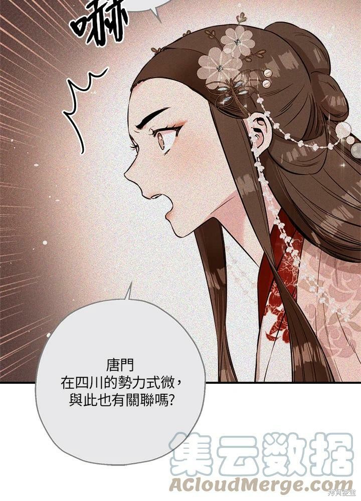 《武侠之恶女我最强！》漫画最新章节第36话免费下拉式在线观看章节第【21】张图片