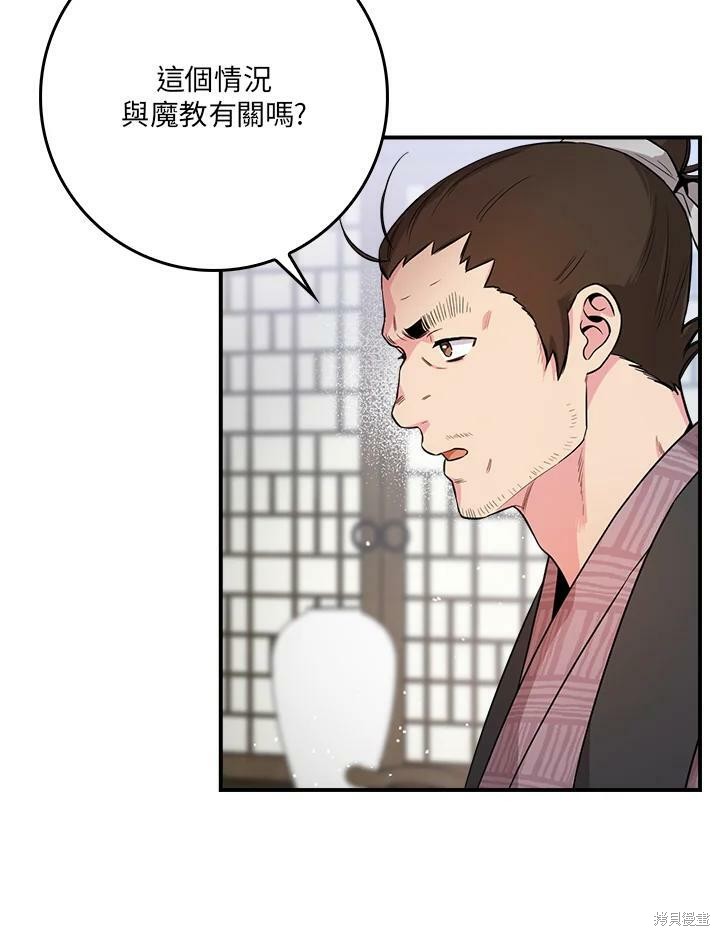 《武侠之恶女我最强！》漫画最新章节第63话免费下拉式在线观看章节第【68】张图片