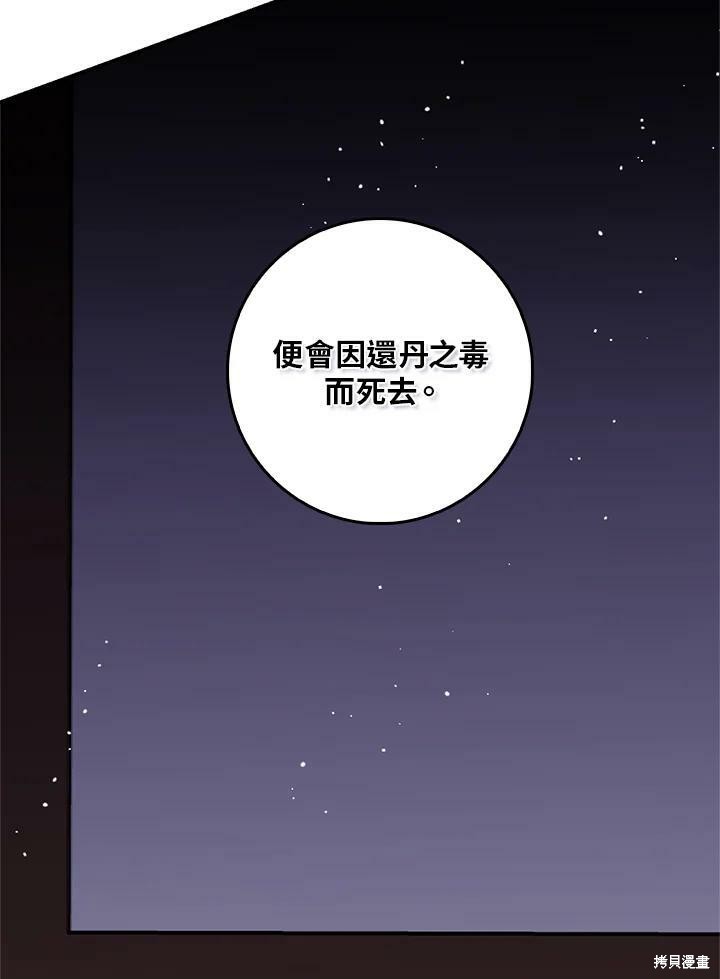 《武侠之恶女我最强！》漫画最新章节第57话免费下拉式在线观看章节第【14】张图片