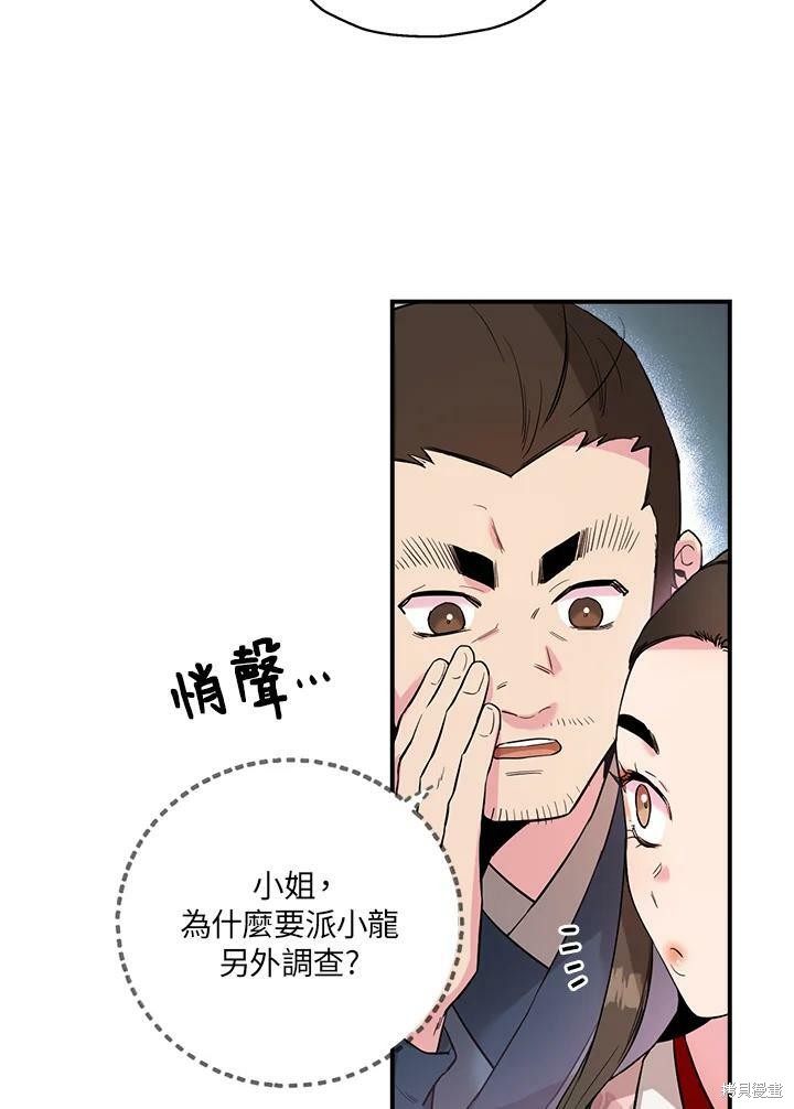 《武侠之恶女我最强！》漫画最新章节第34话免费下拉式在线观看章节第【59】张图片