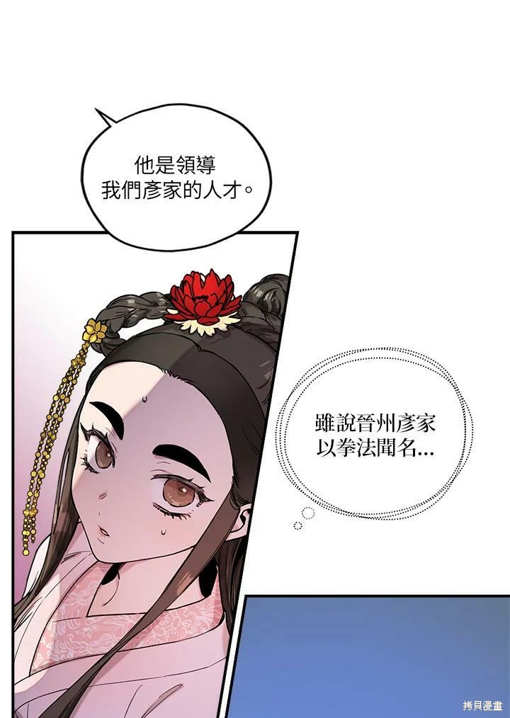 《武侠之恶女我最强！》漫画最新章节第9话免费下拉式在线观看章节第【62】张图片