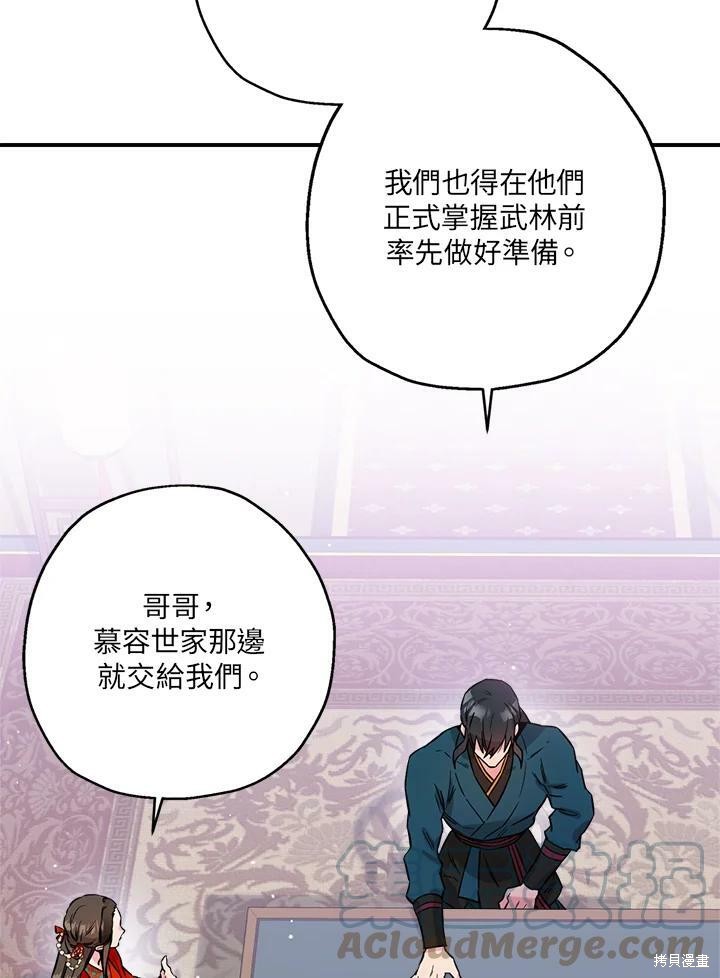 《武侠之恶女我最强！》漫画最新章节第47话免费下拉式在线观看章节第【57】张图片