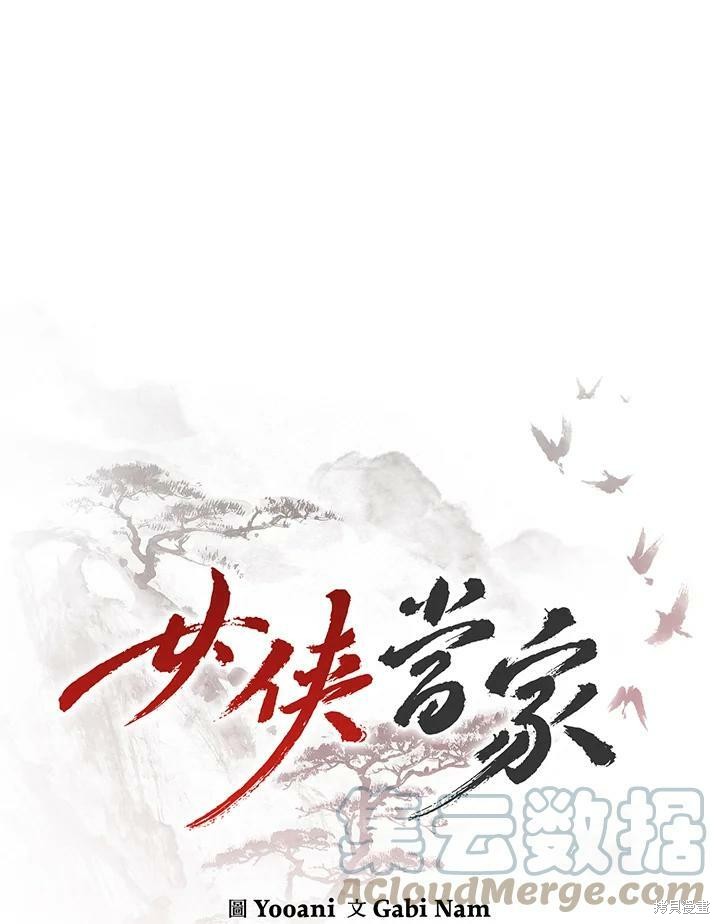 《武侠之恶女我最强！》漫画最新章节第16话免费下拉式在线观看章节第【31】张图片