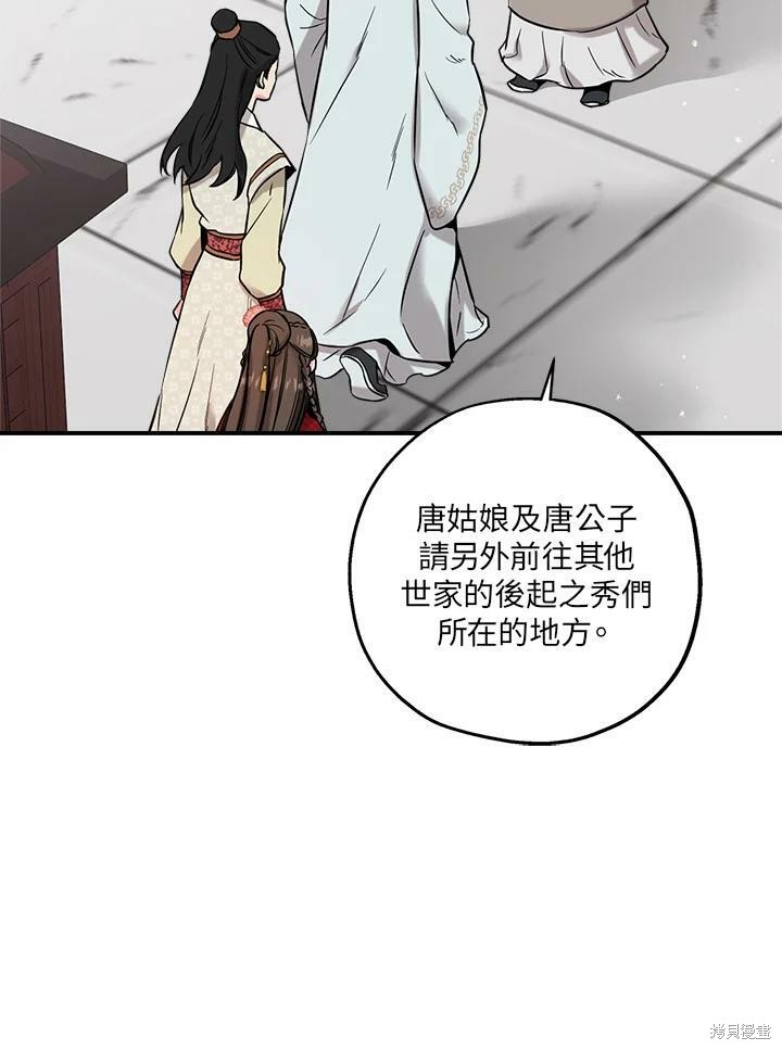 《武侠之恶女我最强！》漫画最新章节第41话免费下拉式在线观看章节第【20】张图片