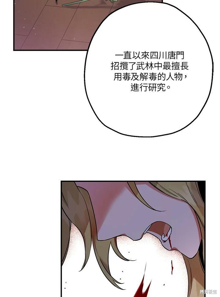 《武侠之恶女我最强！》漫画最新章节第49话免费下拉式在线观看章节第【68】张图片