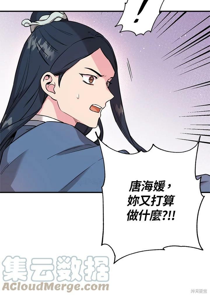 《武侠之恶女我最强！》漫画最新章节第39话免费下拉式在线观看章节第【53】张图片