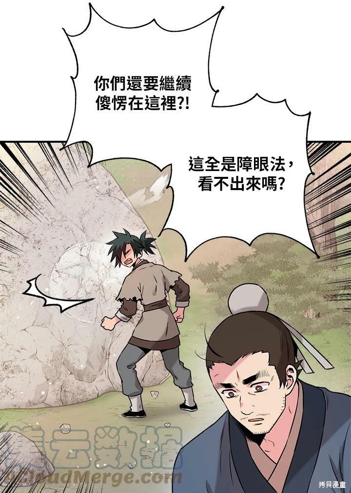 《武侠之恶女我最强！》漫画最新章节第29话免费下拉式在线观看章节第【61】张图片