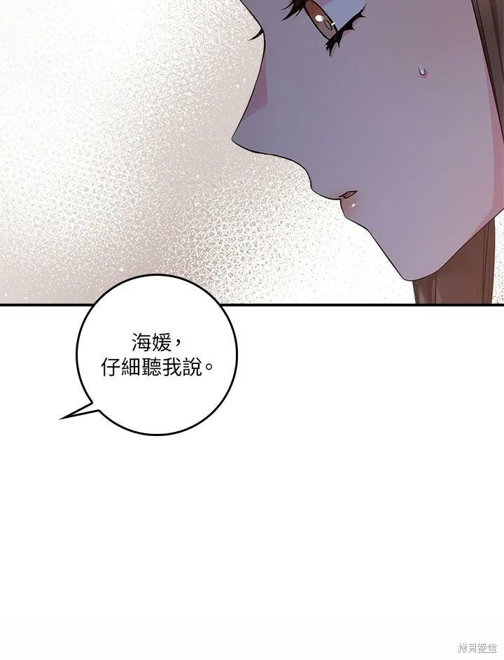 《武侠之恶女我最强！》漫画最新章节第59话免费下拉式在线观看章节第【68】张图片