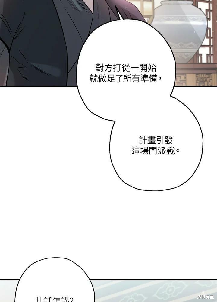 《武侠之恶女我最强！》漫画最新章节第43话免费下拉式在线观看章节第【56】张图片