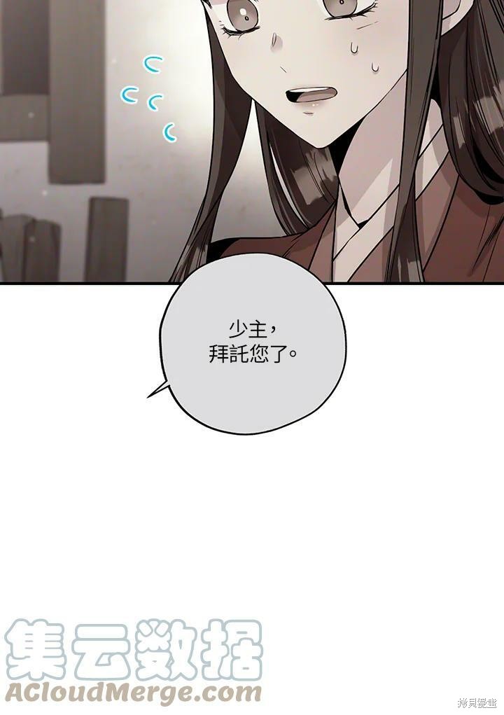 《武侠之恶女我最强！》漫画最新章节第33话免费下拉式在线观看章节第【33】张图片