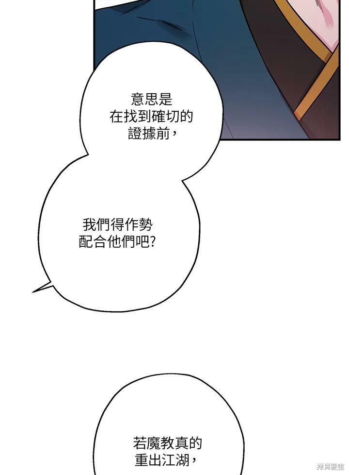 《武侠之恶女我最强！》漫画最新章节第47话免费下拉式在线观看章节第【56】张图片