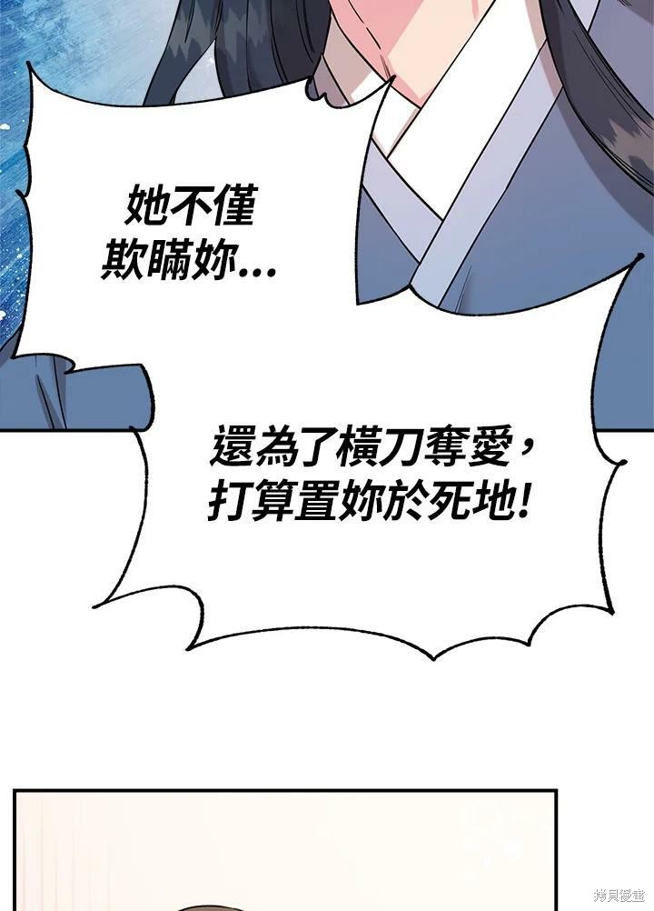 《武侠之恶女我最强！》漫画最新章节第40话免费下拉式在线观看章节第【77】张图片