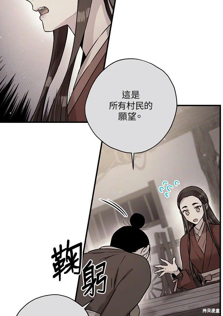 《武侠之恶女我最强！》漫画最新章节第33话免费下拉式在线观看章节第【31】张图片