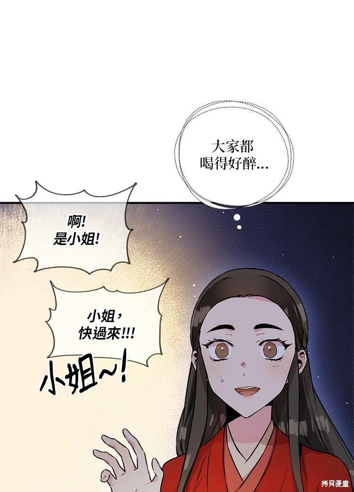 《武侠之恶女我最强！》漫画最新章节第33话免费下拉式在线观看章节第【43】张图片